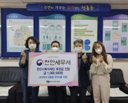천안세무서, 청룡동에 이웃돕기 성금 기탁