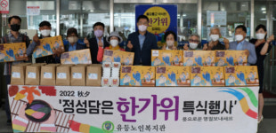 대전 유등노인복지관, 추석맞이 정성담은추석행사 진행