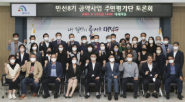 대덕구, 민선8기 구청장 공약사업 주민평가단 토론회