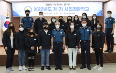 세종북부경찰서, 제1기 시민경찰학교 입교식