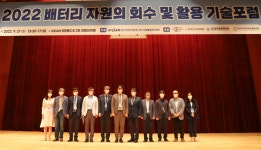 지질연, 배터리 자원 회수 및 활용 기술포럼 개최