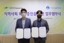 아산시시설관리공단, 아산시노인종합복지관과 맞손