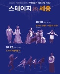 세종시문화재단, 10월 스테이지 인 세종 시즌2 개최