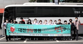 대전센텀병원, 사랑의 헌혈봉사 실시