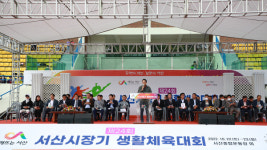 제24회 서산시장기 생활체육대회 성료