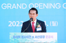 서산, ㈜파라텍 본사이전 공장 준공식 열려