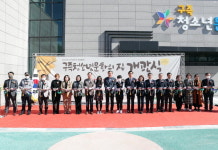 유성구, 구즉청소년문화의집 개관