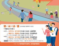 세종시 반곡·집현동, 나와유(YOU)한마음 행사 개최