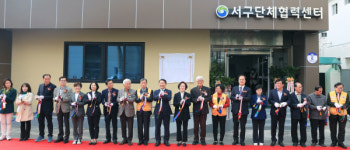 대전 서구, 용문동에 서구단체협력센터 개관