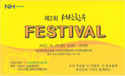 제2회 서산한우 FESTIVAL 3년만에 열린다