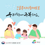 청양군, 복지 사각지대 발굴시스템 효과 만점