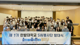한밭대, 특수교육 학생들 대상 SW 체험 프로그램 운영