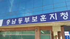 충남동부보훈지청, 국가유공자 위탁병원 추가 지정