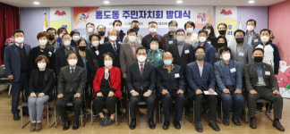 대전 동구 홍도동 주민자치회, 발대식 갖고 첫 출발
