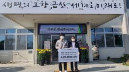 한국타이어, 금산군 제원면사회보장협의체에 지원금 전달