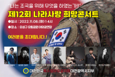 특수임무유공자회 대전시지부, 추모 콘서트 8일 개최