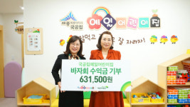 국공립예일어린이집, 초록우산 어린이재단에 바자회 수익금 기부