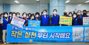 바르게살기운동 대전서구협의회, 탄소중립실천 캠페인 전개