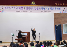 세계적인 피아니스트와 국내 최고 뮤지션, 서산시 가사초등학교 작은음악회 참여