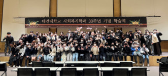 대전대 사회복지학과, 개설 30주년 기념 학술제 성료
