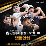 골프존, 2022 신한투자증권 GTOUR MENS 챔피언십 개최..내달 3일 결선