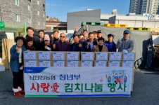신탄진농협-신탄진농협 청년부, 사랑愛 김치나눔 행사