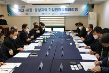 대전상의, 대전세종충청지역 기업환경정책협의회 개최