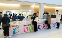 세종충남대병원, 의료취약계층 후원금 조성 도서바자회 개최