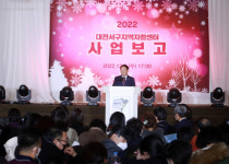 대전서구지역자활센터, 2022년 자활사업 보고대회