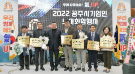 공주시, 기업인 노사 화합 행사 개최