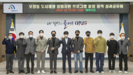 대덕구, 오정동 도시재생뉴딜사업 창업지원 프로그램 성과공유회