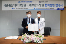 세종충남대학교병원·세브란스병원 협력병원 협약 체결