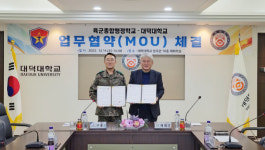 대덕대학교-육군종합행정학교 학․군교류 협약 체결식