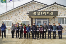 서산시, 고북면 봉생1리 경로당(마을회관) 준공식