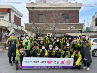 대전관광공사, 노사합동 연탄나눔 봉사활동 전개