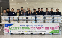 충남세종농협, 따뜻한 겨울나기 방한용품 지원 나서