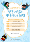 세종 전통문화체험관, 2023년 겨울방학 특강 운영