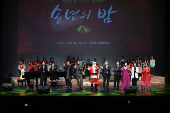 세종시, 홍보대사와 함께하는 송년의 밤 개최