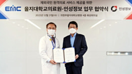 을지대학교의료원-(주)인성정보 재외국민 원격의료 서비스 업무협약 체결