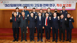 서산시, 대산 임해산업지역 고도화를 위한 해법 마련