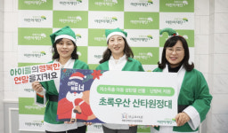 세종시작은도서관연합회, 초록우산 산타원정대 후원