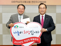 박상돈 천안시장, 대한적십자사 충남지사에 특별회비 전달