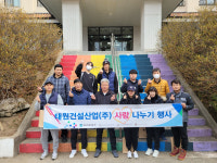 태원건설산업㈜, 지역사회 환원 앞장