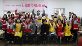 대한적십자사 충남지사, 떡국 나눔 봉사활동 실시