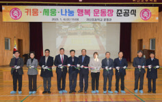 공주시, 귀산초등학교 행복운동장 준공