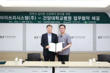 건양대병원-아이쓰리시스템(주) 건강복지 증진 협약 체결