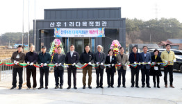 태안군, 9일 태안읍 산후1리 마을회관 준공식 열어