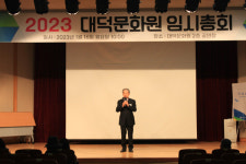 대덕문화원, 제10대 대덕문화원장에 현 이종철 원장 당선