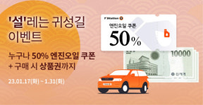 한국타이어, 설맞이 티스테이션닷컴 온라인 프로모션
