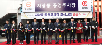 대전 동구, 자양동 공영주차장 준공 주차난(難) 해소 기대